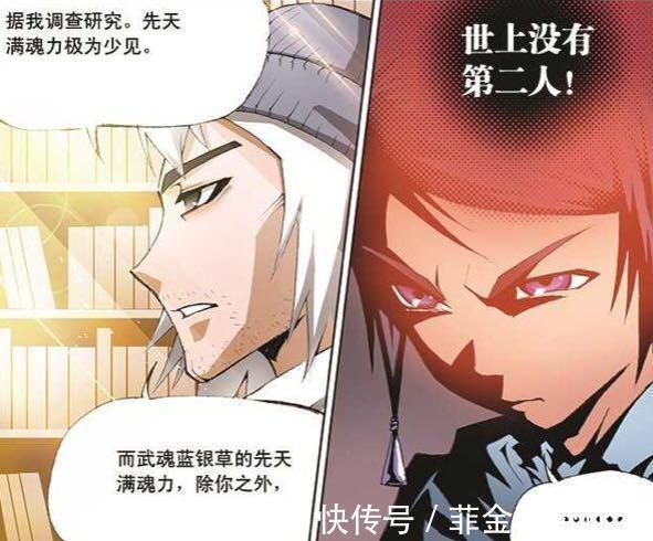 斗罗大陆|斗罗大陆：大师眼中没有废武魂，蓝银草修炼有望！