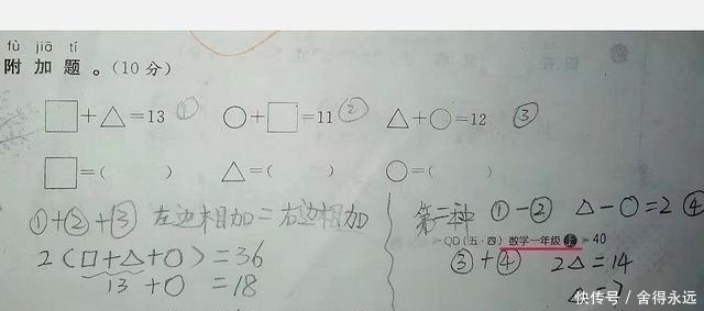 附加|一道一年级的数学附加题 家长：我看着怎么是三元一次方程组