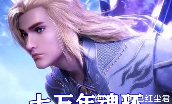 万年魂环|斗罗大陆:戴沐白神赐魂环七万年,马红俊伪十万年竟不输唐三!