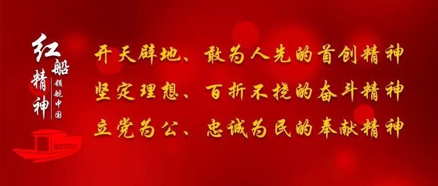  启动|开启网络文学新征程，“红船精神”全国网络文学大咖征文第三季启动