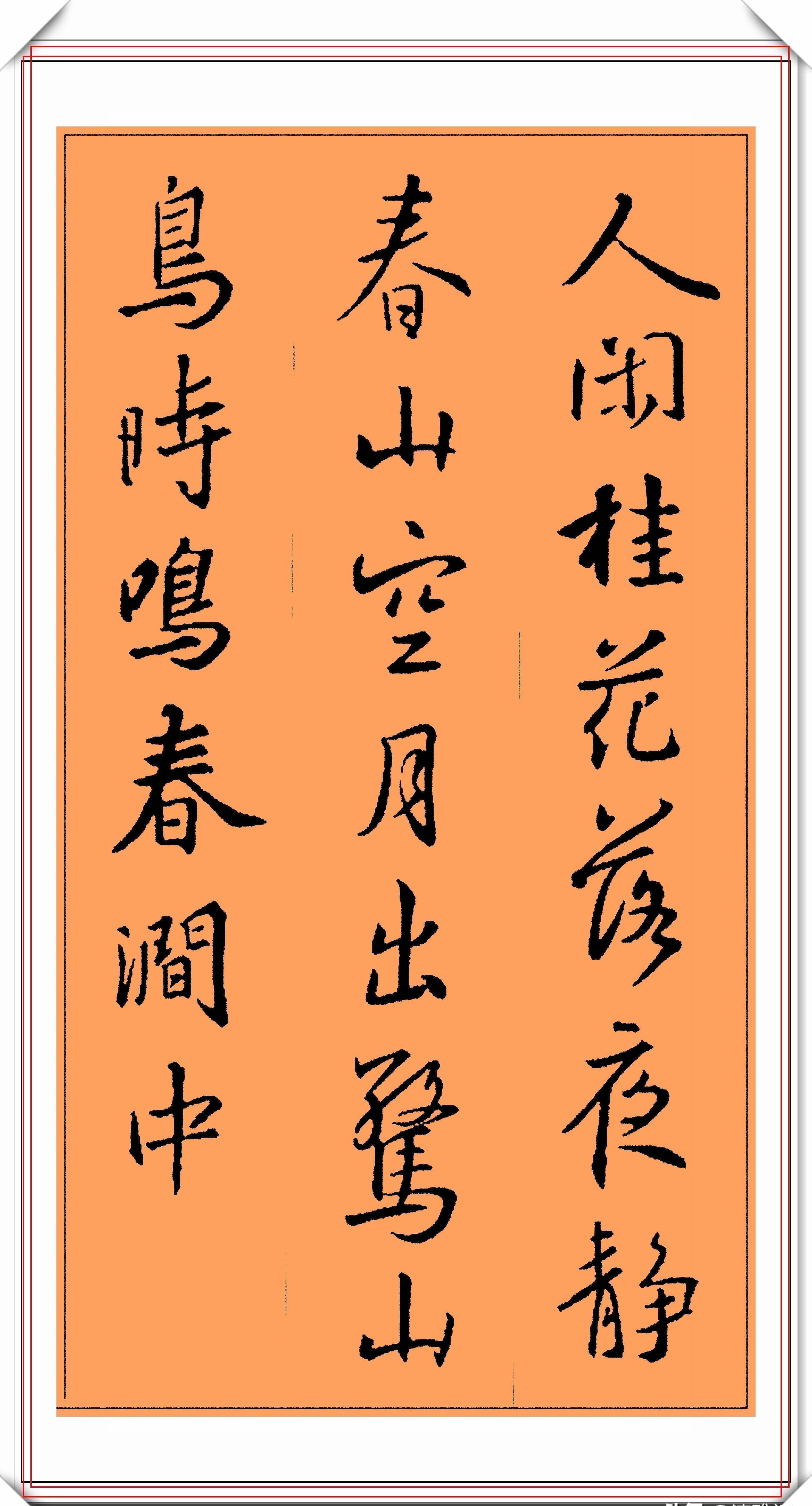 二王#王羲之精品行书书法,集字15首经典《唐诗》,笔势秀逸结字苍劲