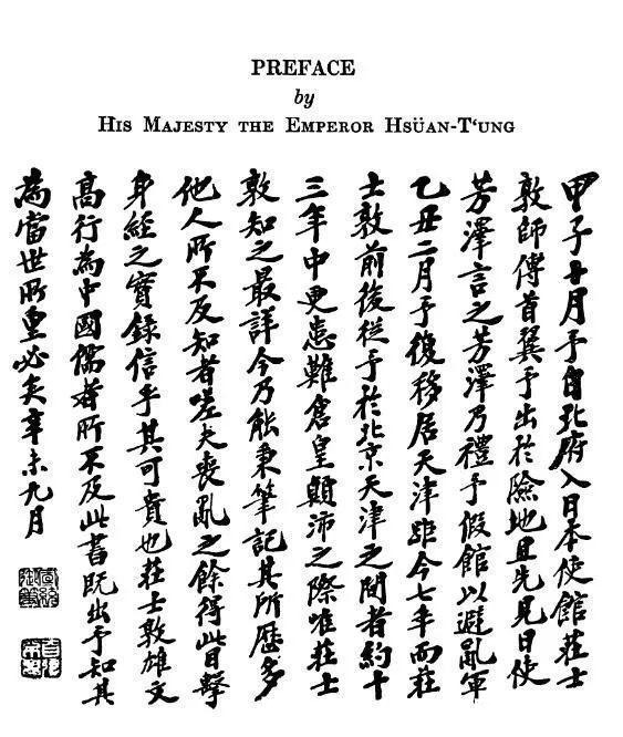 废帝|1924年, 清朝废帝“召见”明朝王孙