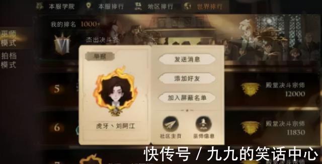 |哈利波特手游:虎牙刘阿江化身搞笑主播,直播效果拉满