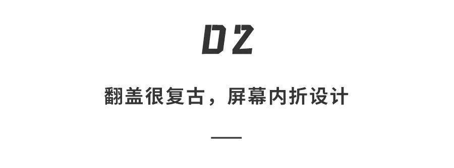 g华为「折叠屏」新机曝光！上下内折机身更小巧，5G即将回归