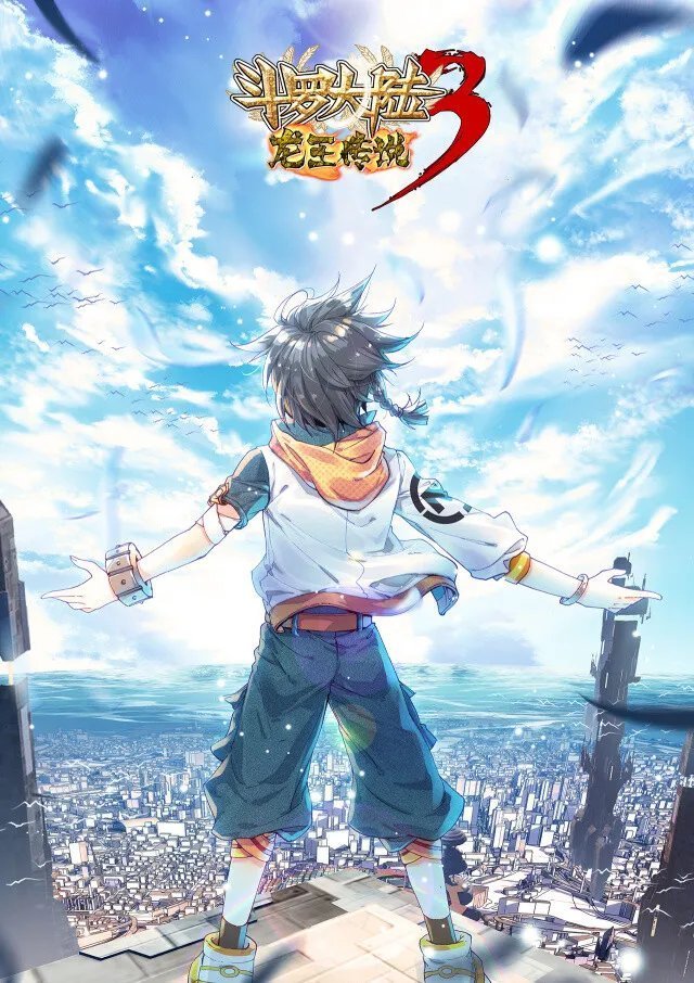 唐舞麟|斗罗大陆 唐舞麟合集 神界神王毁灭之神,斗罗封号 龙王