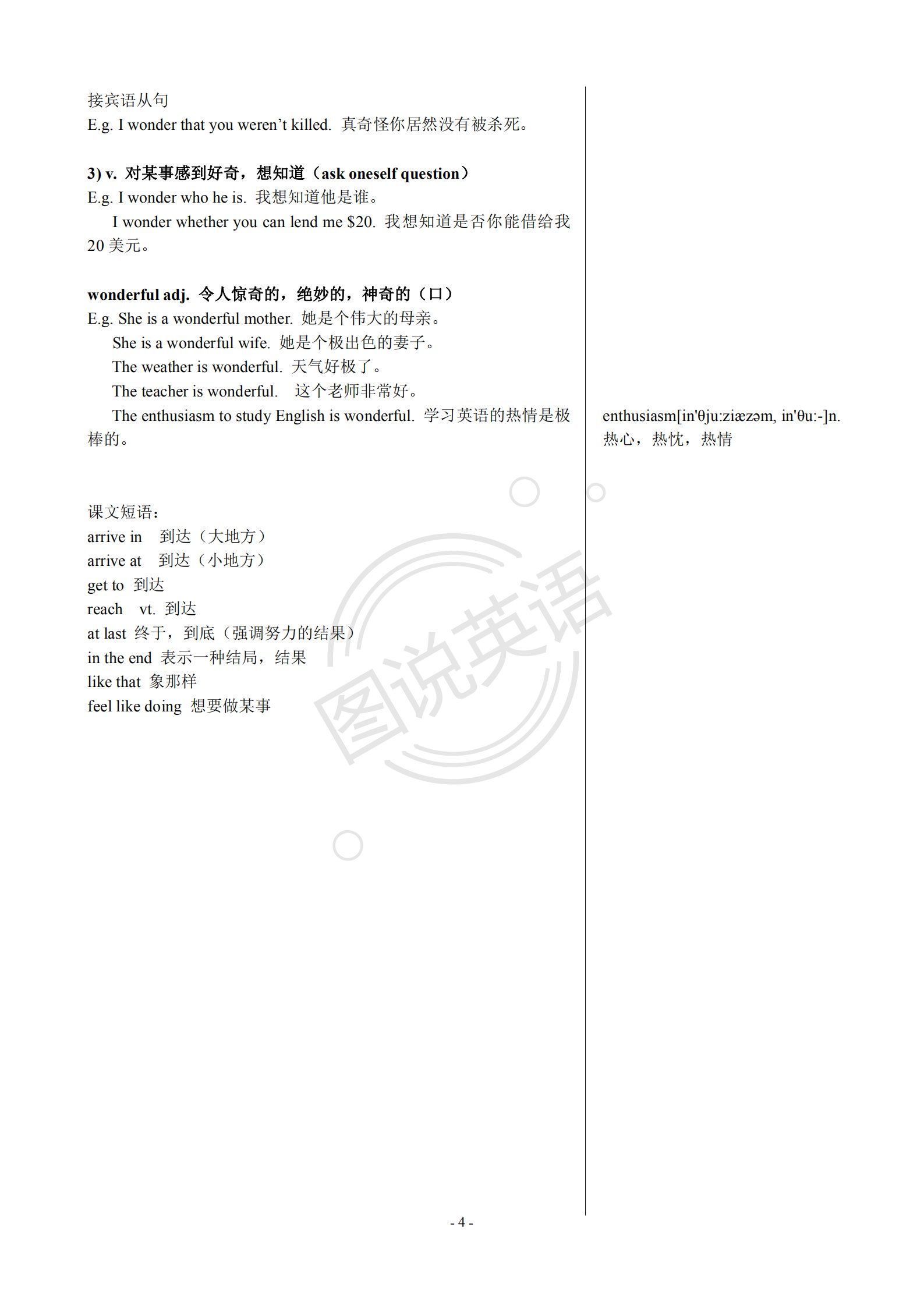 图说英语：新概念英语单词详解，积累单词用法