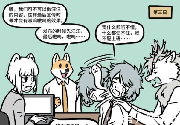 九月烈烈|非人哉番外:哮天化身职场菜鸟,被老前辈九月烈烈各种“吊打”