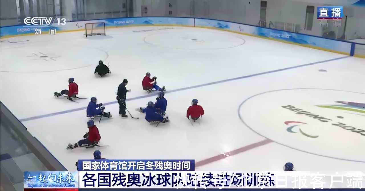 冬残奥|国家体育馆开启冬残奥时间，中国残奥冰球队3月5日迎首战