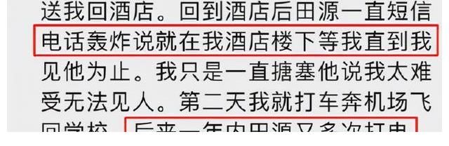 天天向上|主持人田源猥褻女大學生