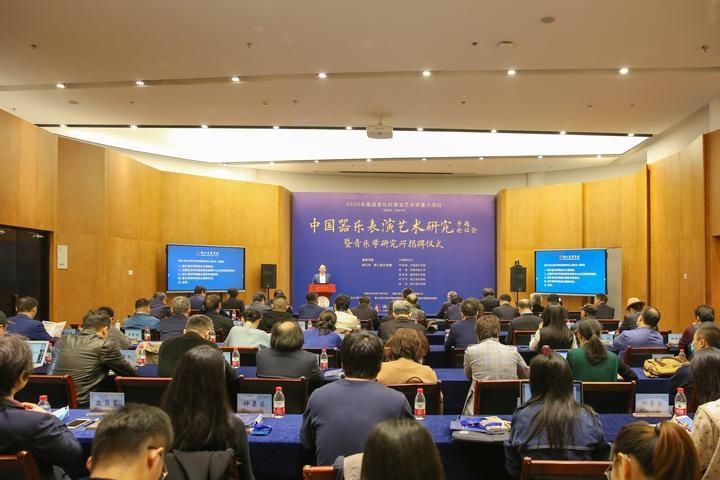 论证会|浙音2020国家社科基金艺术学重大项目“中国器乐表演艺术研究”开题论