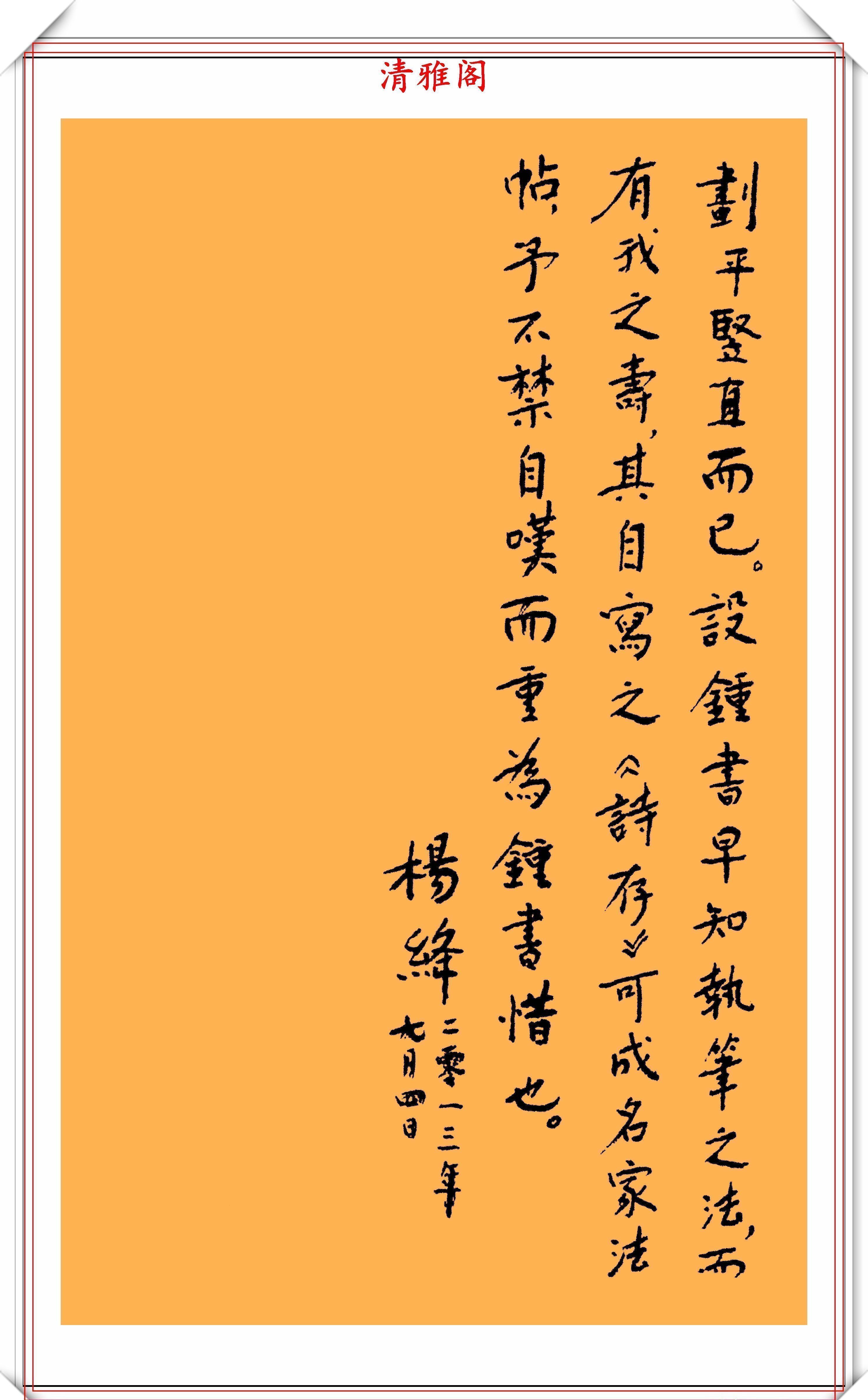 毛笔字@105岁的女作家杨绛，12幅书法手迹欣赏，笔势奔放、风神洒脱