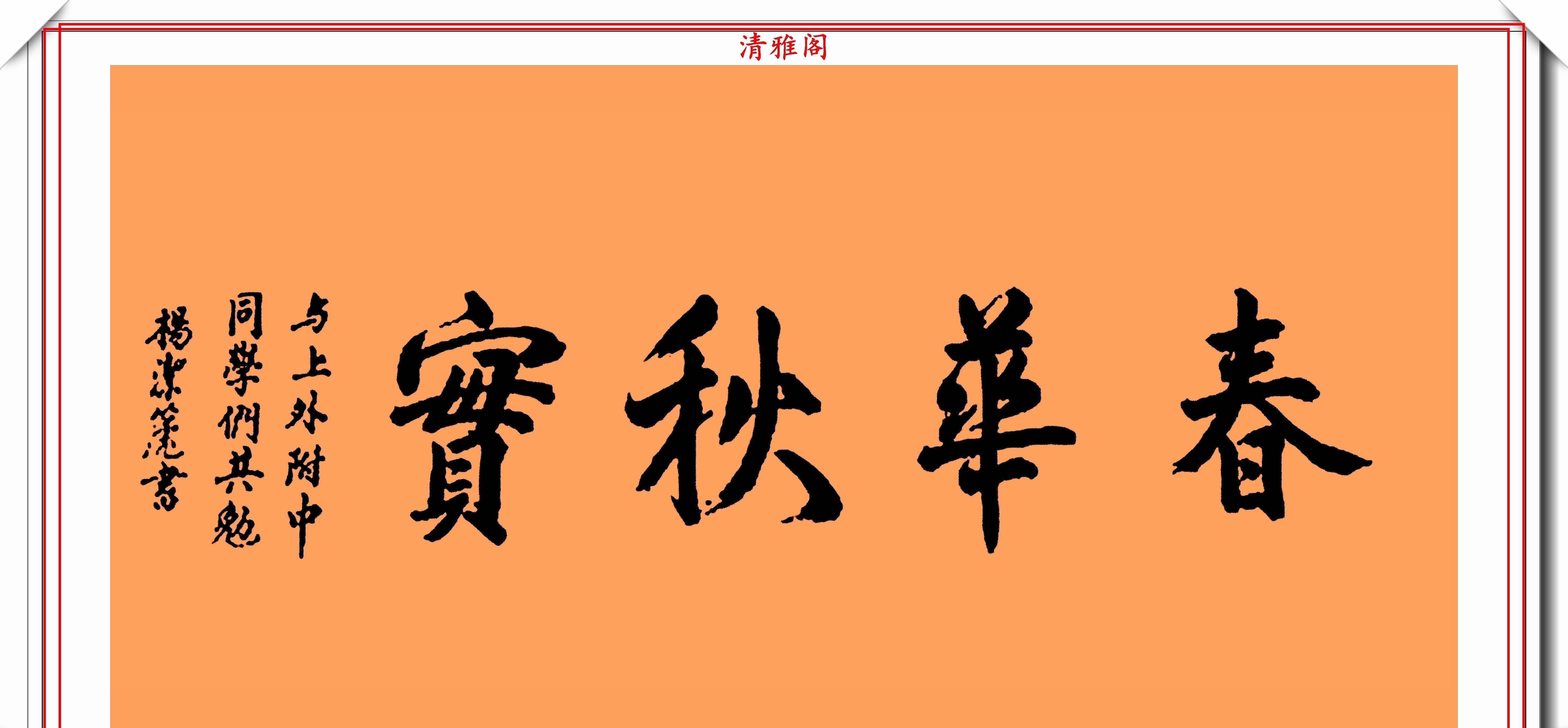行书&前外长杨洁篪,22幅行书楷书作品欣赏,网友:可与书法家论高下