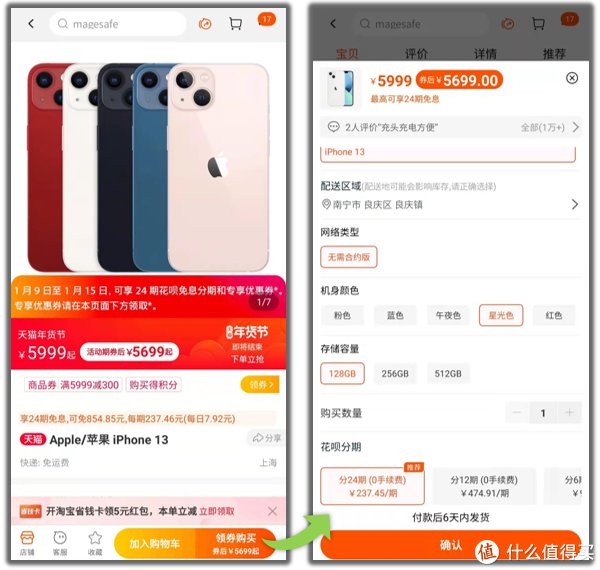 苹果官旗独家24期免息？天猫iPhone 13不止省300元！