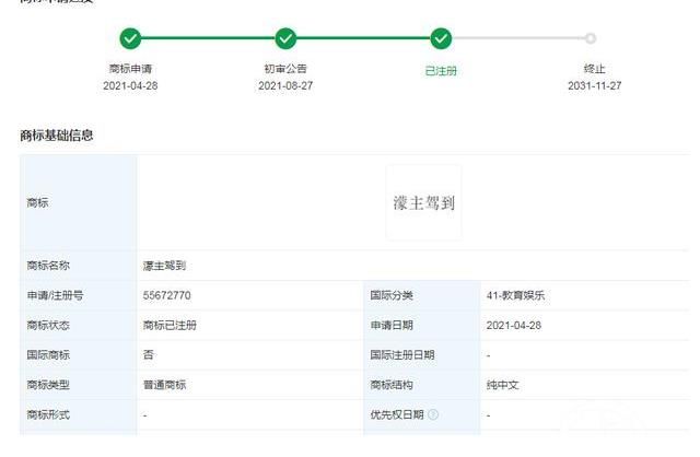 |王濛不光是段子手还是操盘手:起底“濛主”商业版图,已注册“王者联濛”等商标