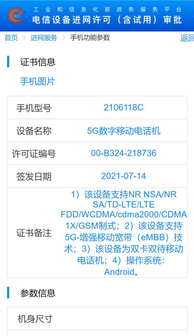 手机|小米MIX4已入网公示，爆不会预装MIUI13