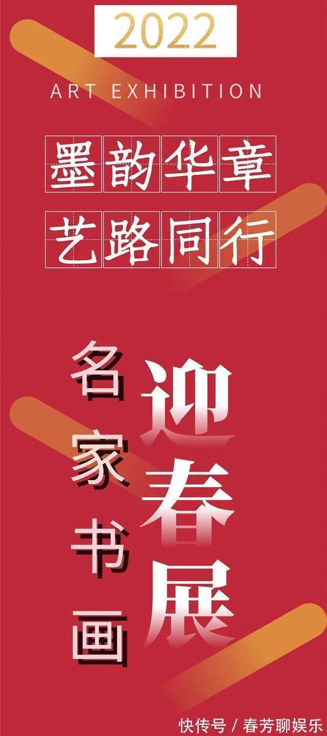 秦少甫&苏艳华墨韵华章 艺路同行--名家书画迎春展