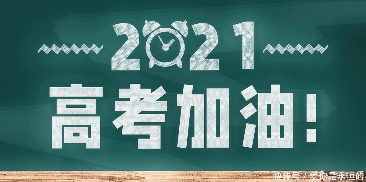 考试|明日高考，记得给孩子做这几道菜，满满的都是好寓意，助力考试