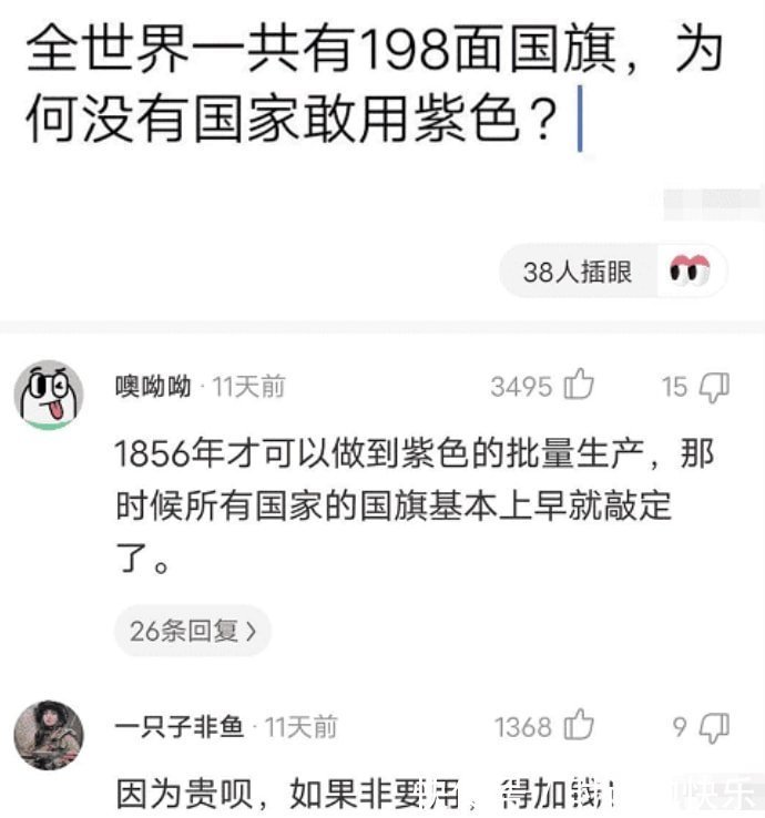 国家|“全世界有198面国旗，为什么没有国家用紫色？”太疑惑了