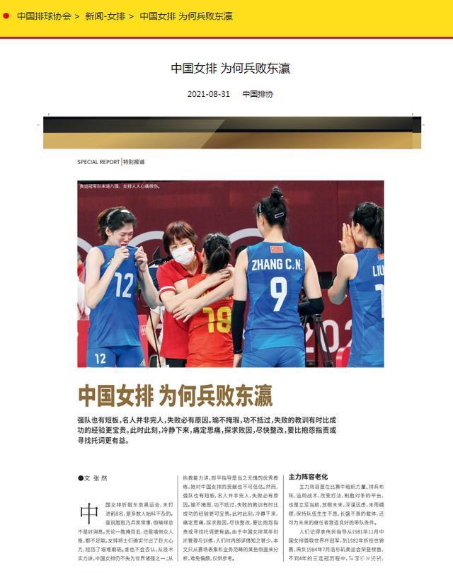 长文|彻底否定?91岁排坛泰斗长文评女排,矛头直指郎平,球迷不买账