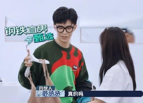 陈伟霆|范丞丞选女款服装，看清楚他拿的款式，欧阳娜娜瞬间就羞红了脸