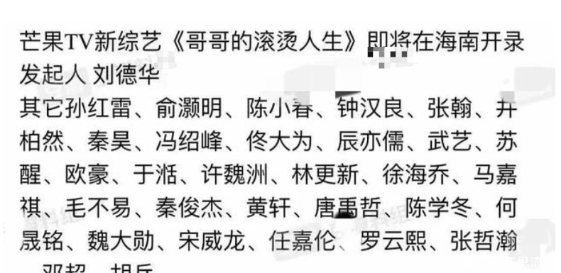 芒果|向来豪横的芒果又搞事情,男版《浪姐》来袭,半个娱乐圈都来了?