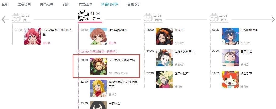 鬼灭之刃|B站继续更新鬼灭之刃第二季,无限列车篇开启,但难逃删减