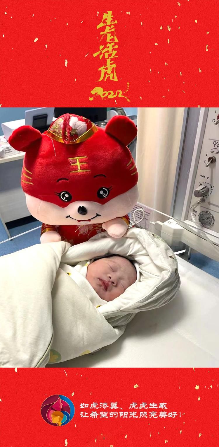 新生命|虎虎生威，临沂市妇幼保健院“虎年宝宝”贺新春