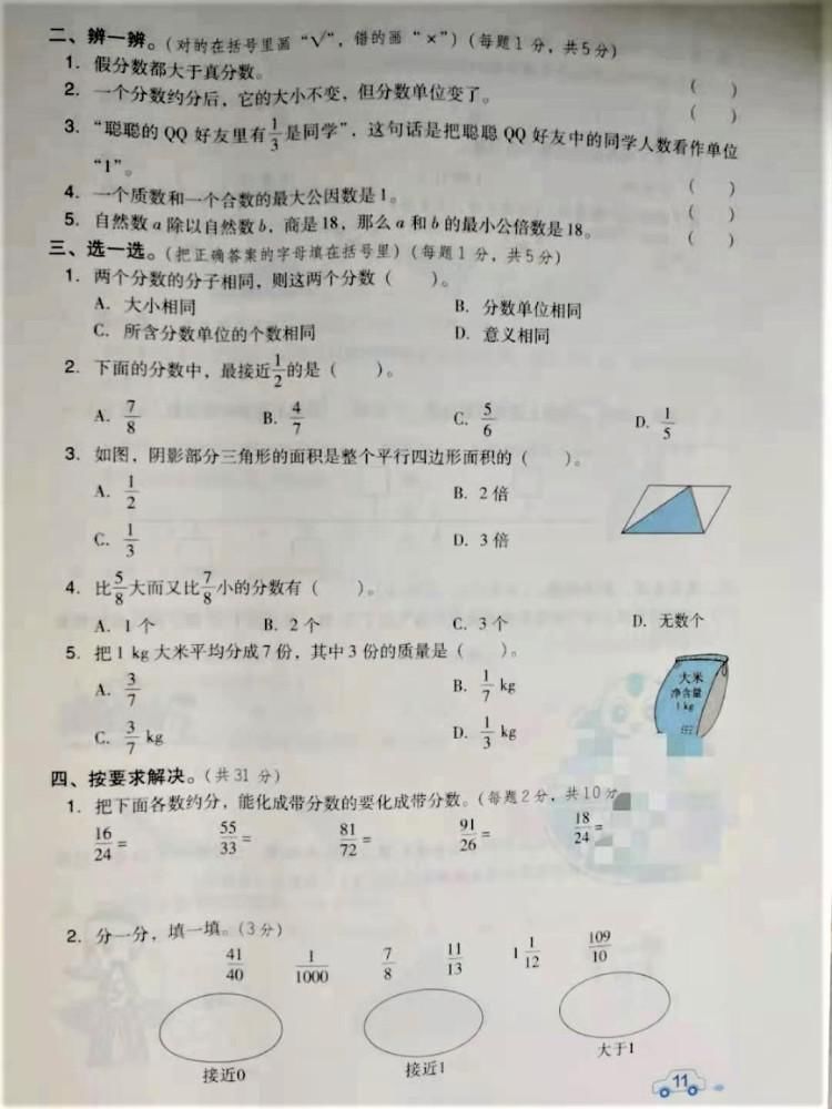 大题|分享：五年级数学上册第五单元测试卷，这些知识点你都会吗