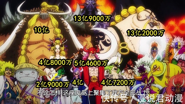 马尔科|百兽海贼团赏金公布,烬赏金高于马尔科,六子最高赏金未超6亿