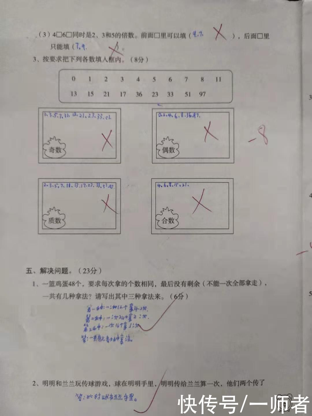 五年级数学单元卷，学生考75分，基础知识没掌握