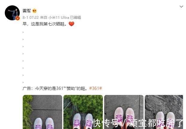 碳板|雷军连续晨跑打卡,成国产跑鞋最强代言人