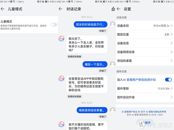 华为手机|数码产品评测 篇四百二十五：最接地气的华为产品！华为AI音箱2e评测分享：功能挺多还卖得不贵