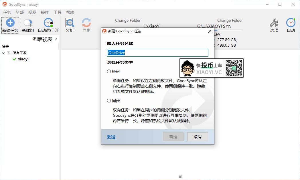 利用 GOODSYNC 同步备份资料到 ONEDRIVE 网盘-HEU8