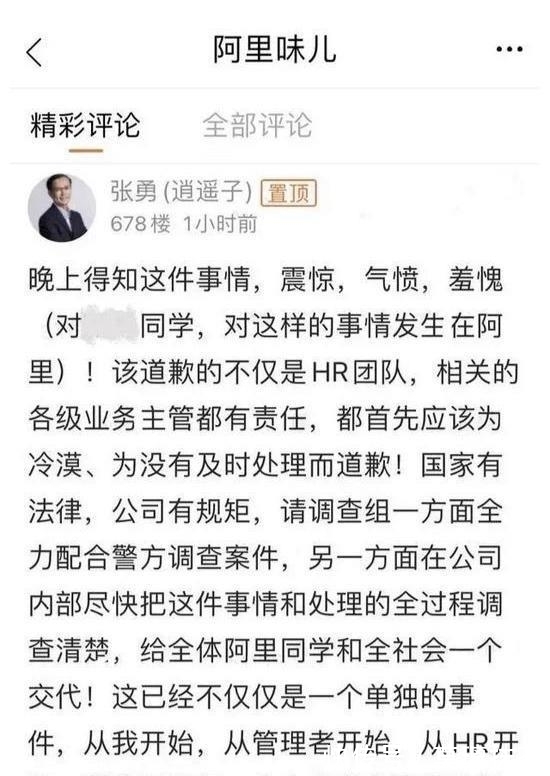 阿里巴巴|阿里女员工受辱事件让人意外的六件事？阿里马云张勇能挺过去？