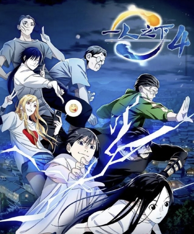 异人|被称为“国漫之光”的《一人之下》,是凭借什么走上神坛的?