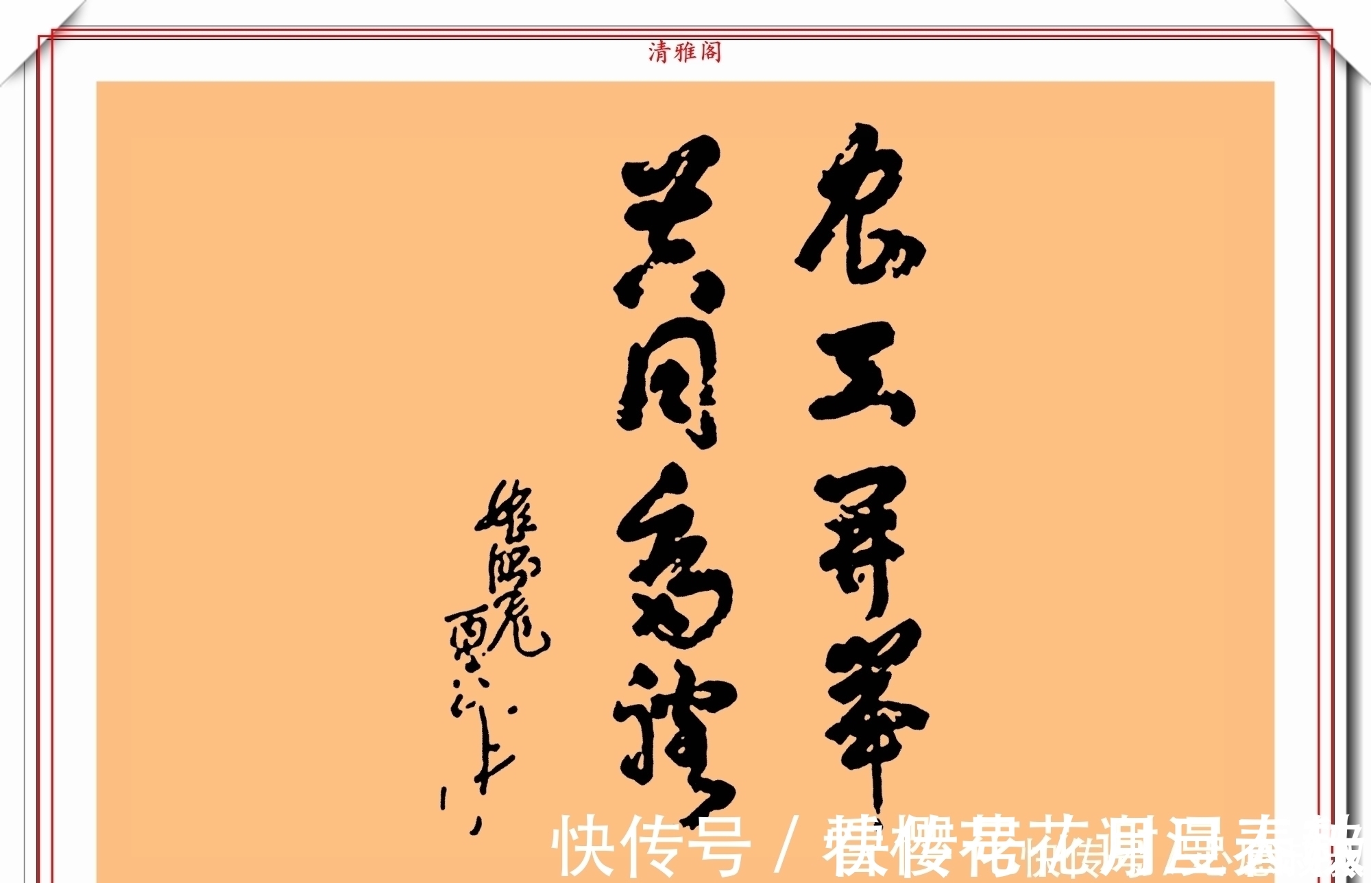 姬鹏飞$姬鹏飞同志的8幅书法题字展，大气磅礴圆润自然，网友：字如人也