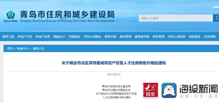 市北区|速看！青特星城房源售价曝光！产权型人才住房销售价格出炉