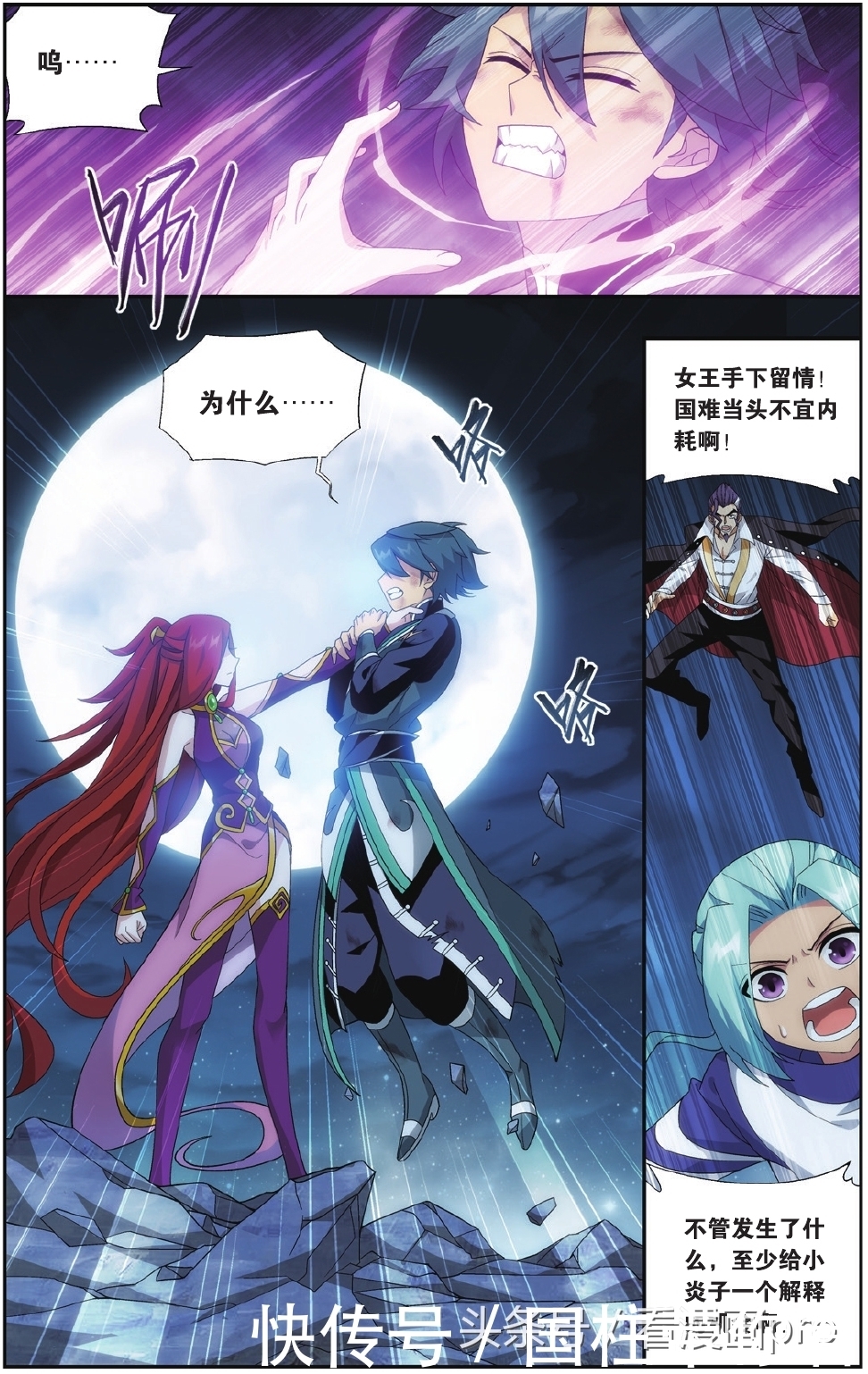 美杜莎怀孕!斗破苍穹漫画第179-182话孩子是萧炎的