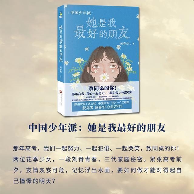 黄老师|小说编辑的自述:作者黄春华和《中国少年派》让我对爱有了新认知