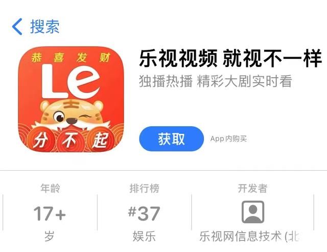 骚操作!乐视视频App图标出现“分不起”标语