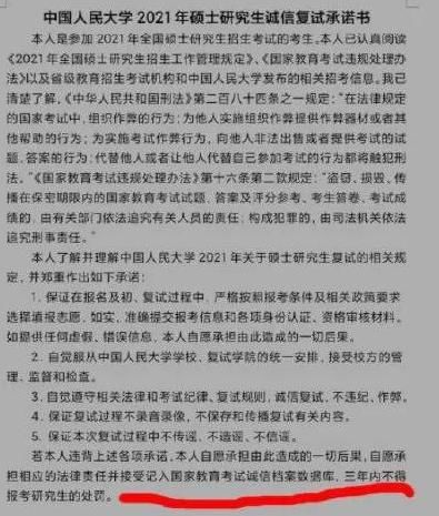 人民大学30名学霸复试为0分，看到理由之后，网友直言干得漂亮