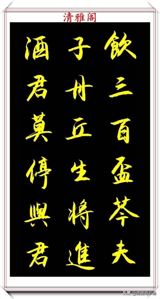 多样性|中书协青年书法家夏云,行书《老人铭》欣赏,格韵新颖,自成一体