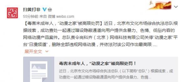 成年人|动漫之家被罚，“日漫频道”消失，成年人难道不能看日漫？