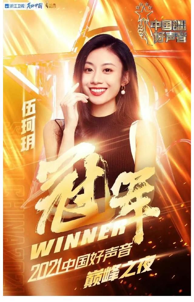 深大学子获中国好声音全国总冠军！为粤语歌坛注入活力