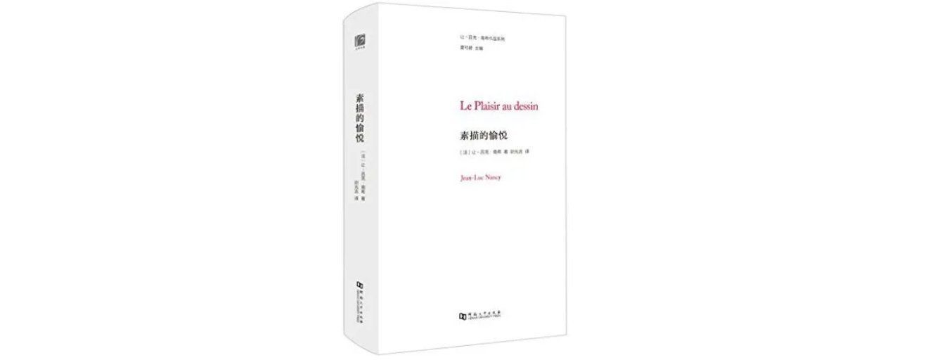 无用的共通体|法国哲学家让-吕克·南希逝世，他发展了对“凝视”的思考