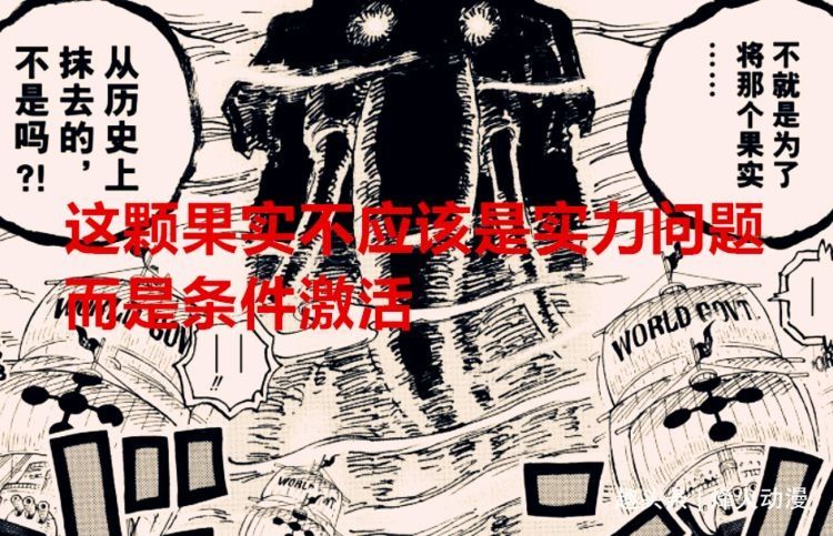 果实|海贼王1037话解读：从五老星的对话中得知，隐藏的三大细节要看懂