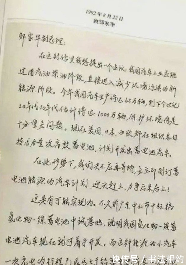 严谨$1992年钱学森写给副总理的信，战略眼光超前，硬笔书法相当精彩