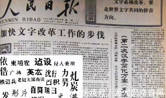 二简|70年代的“二简字”，到底是啥？很多的姓氏也因此改变