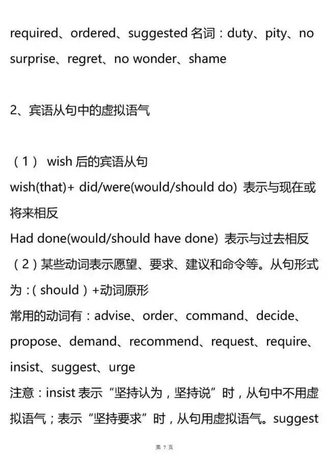 高中|2021高考一轮复习资料：高中英语语法全汇总