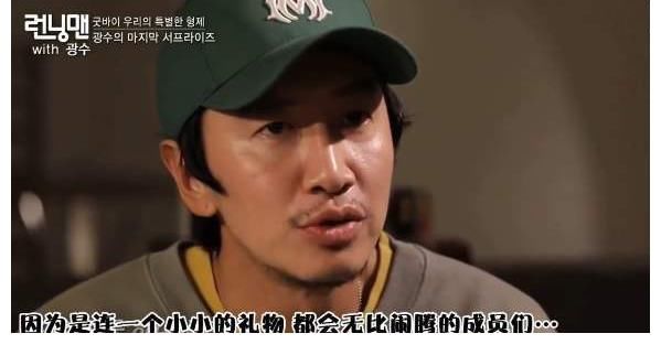 runningm奔跑了3991天的李光洙暂时停下来，最后一期RM看哭多少人？